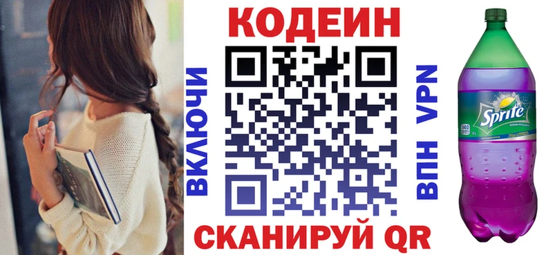 Кодеиновый сироп Lean Purple Drank  Первоуральск 