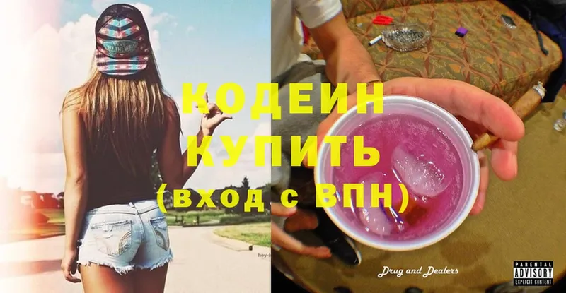 Кодеиновый сироп Lean напиток Lean (лин)  сколько стоит  Первоуральск 